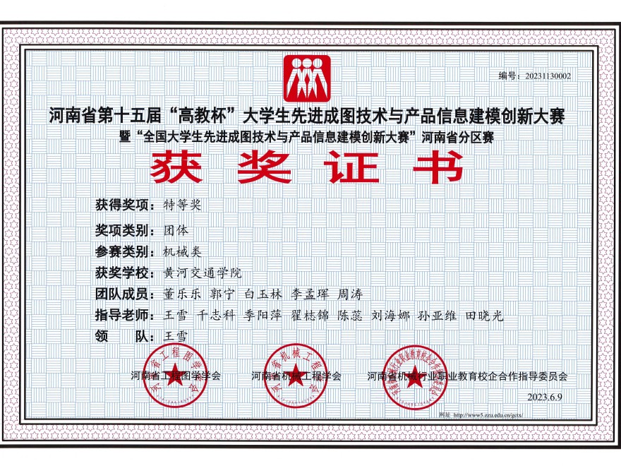 河南省第十五届“高教杯”老员工先进成图技术与产品信息建模创新大赛“全国老员工先进成图技术与产品信息建模创新大赛”河南省分区赛-机械类 特等奖.jpg